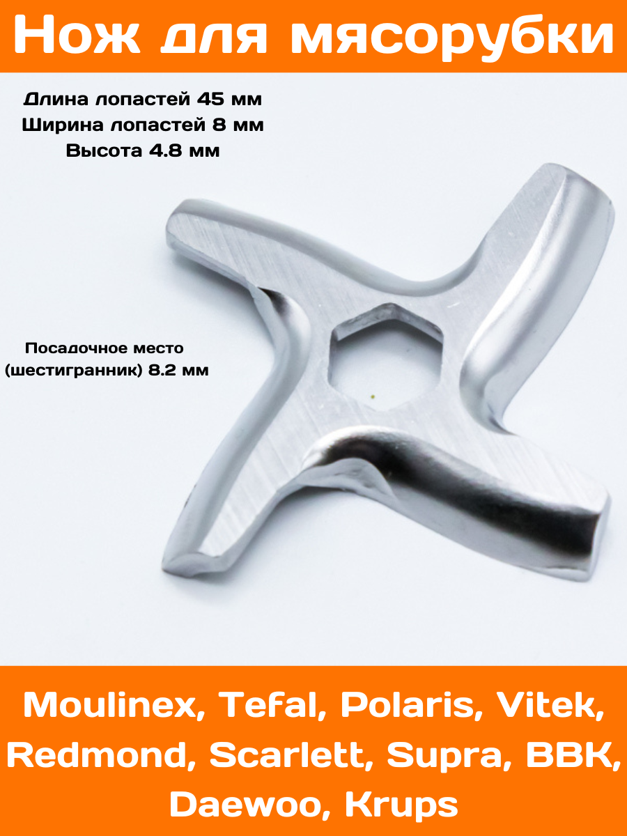 Нож для мясорубки Moulinex. MS002, замена: MM0104W, MS-0926063, MGR102UN, N436, TF002, 9999990050