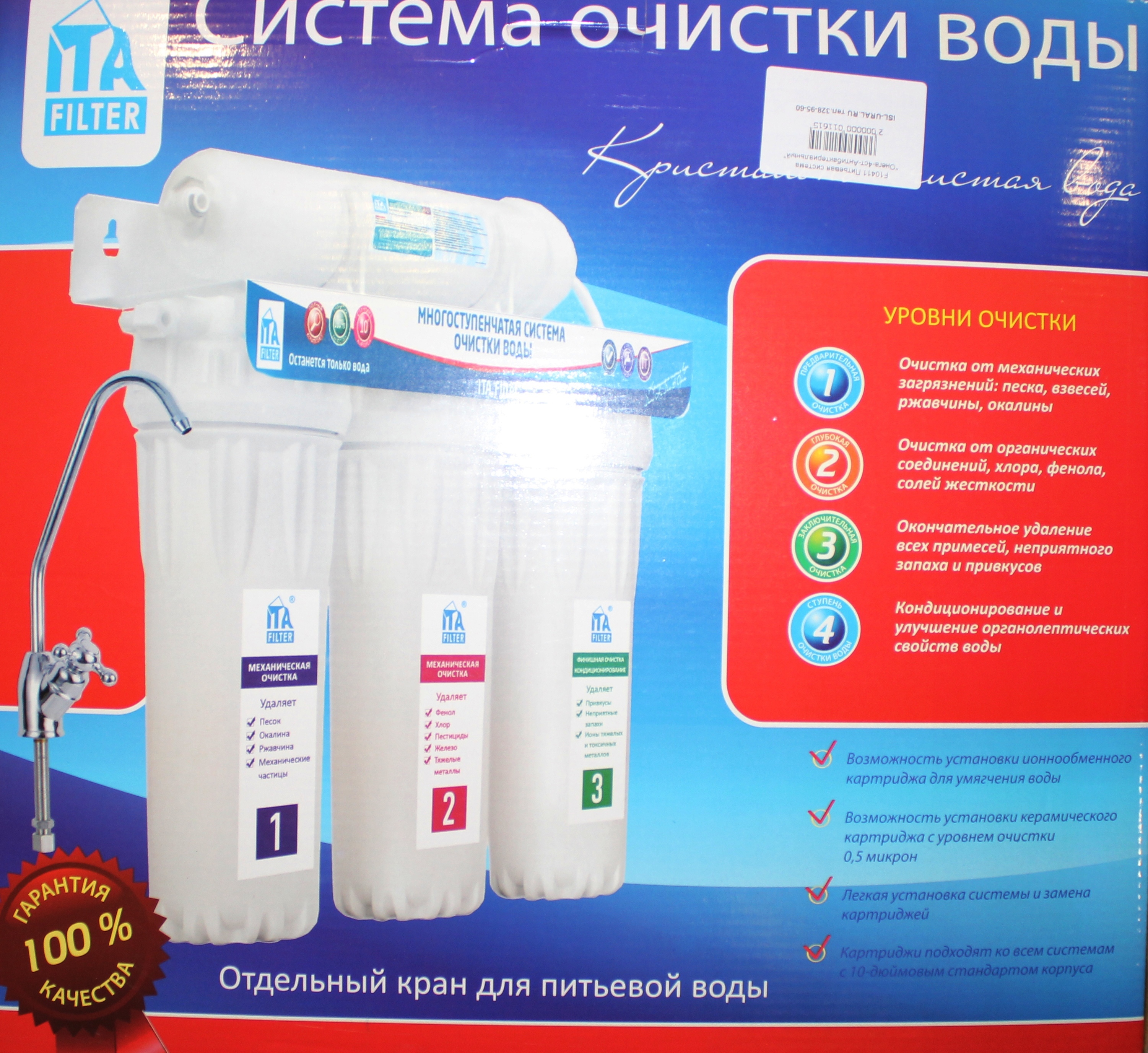 Питьевая система Онега Антибактериальный 4 ступени
