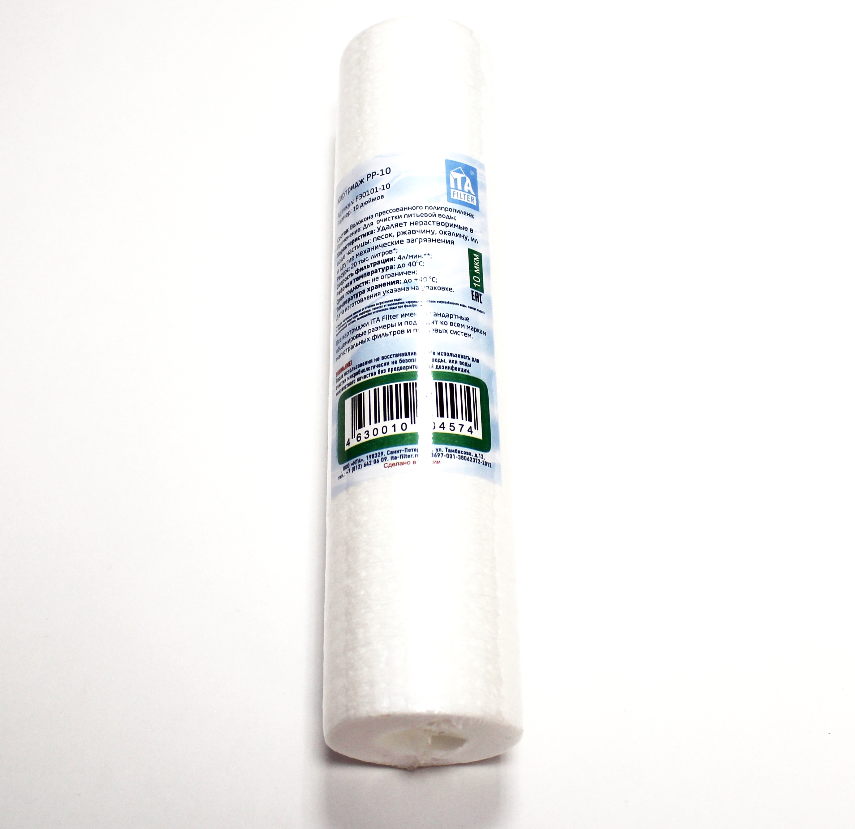 Картридж PP-10 (10 микрон) F30101-10