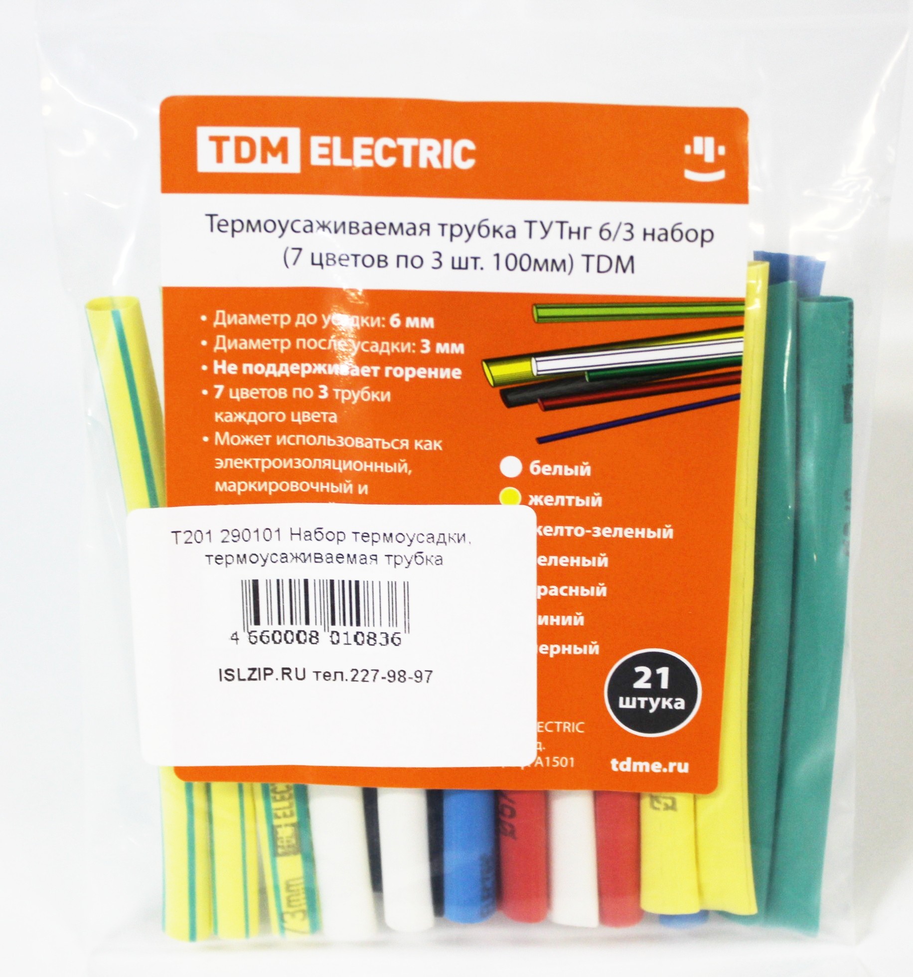 T201 Набор термоусадки, термоусаживаемая трубка