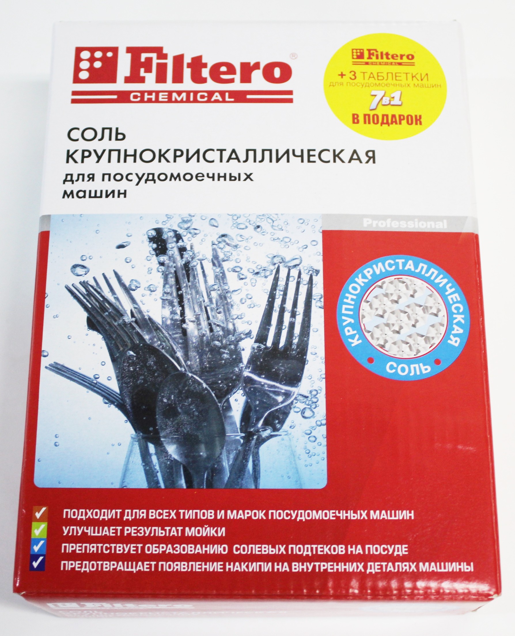 Соль крупнокристаллическая Filtero для посудомоечных машин 1кг, арт. 707