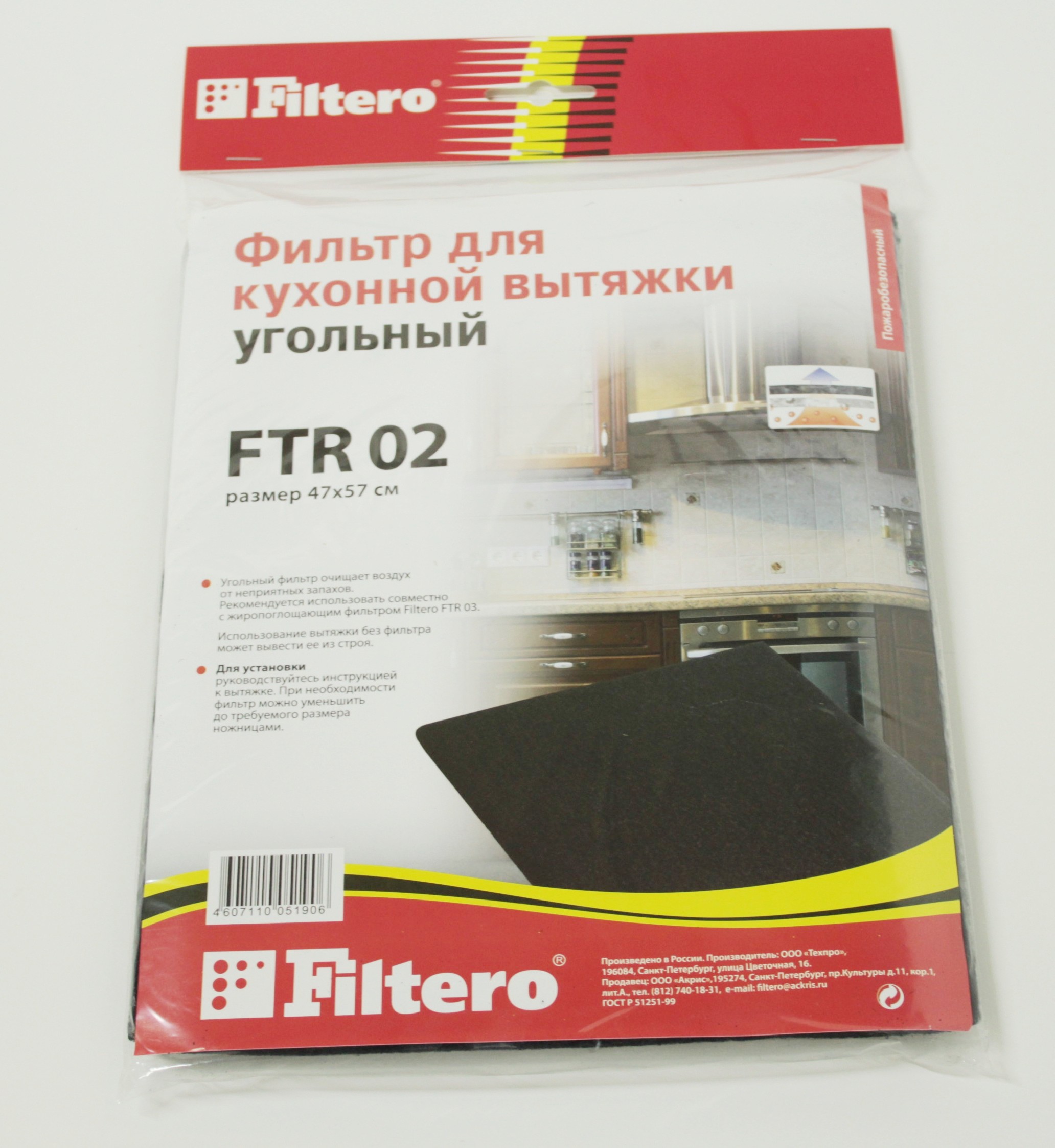 Универсальный угольный фильтр для кухонных вытяжек. 05190