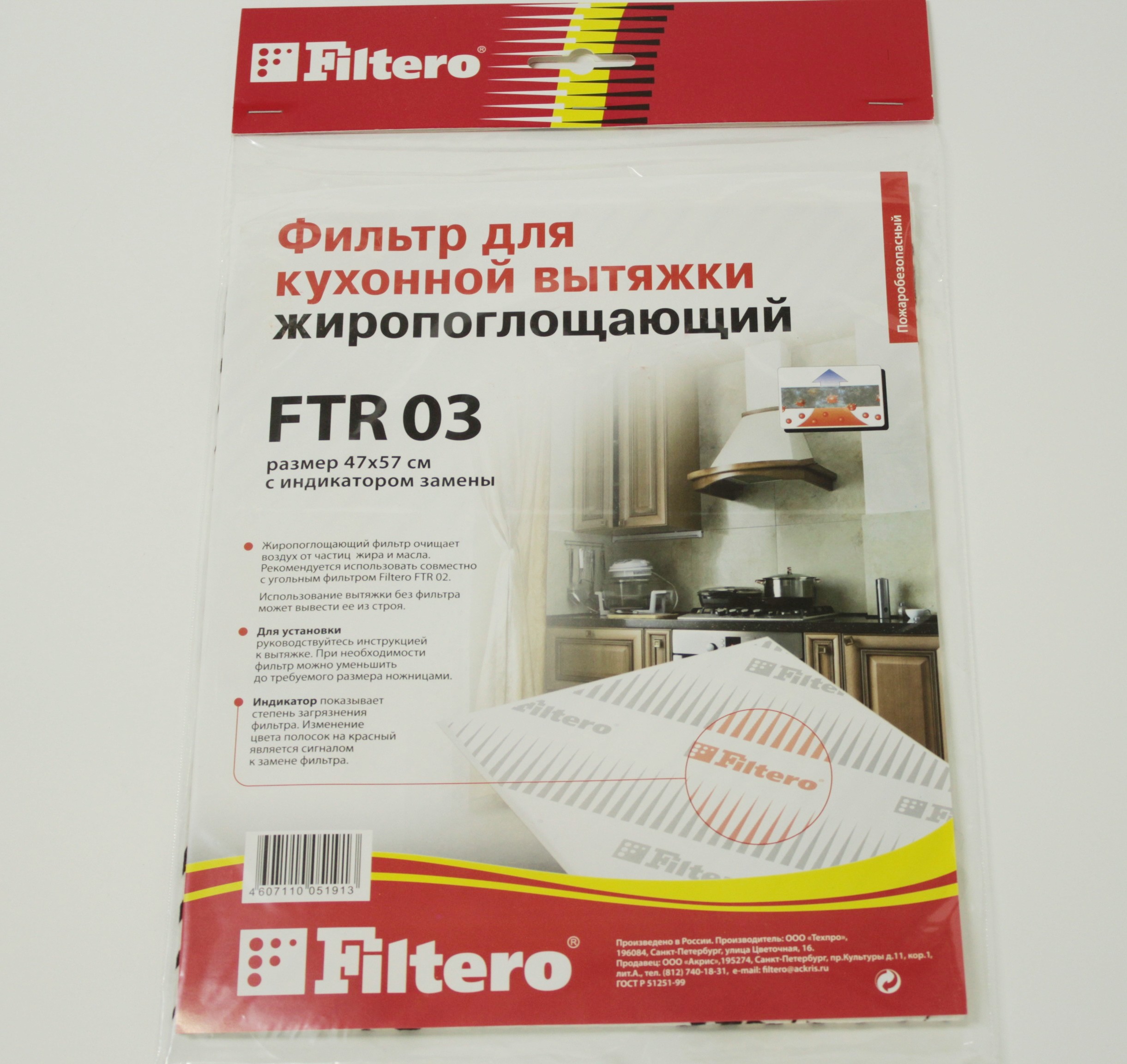 Фильтр для кухонной вытяжки. 05191