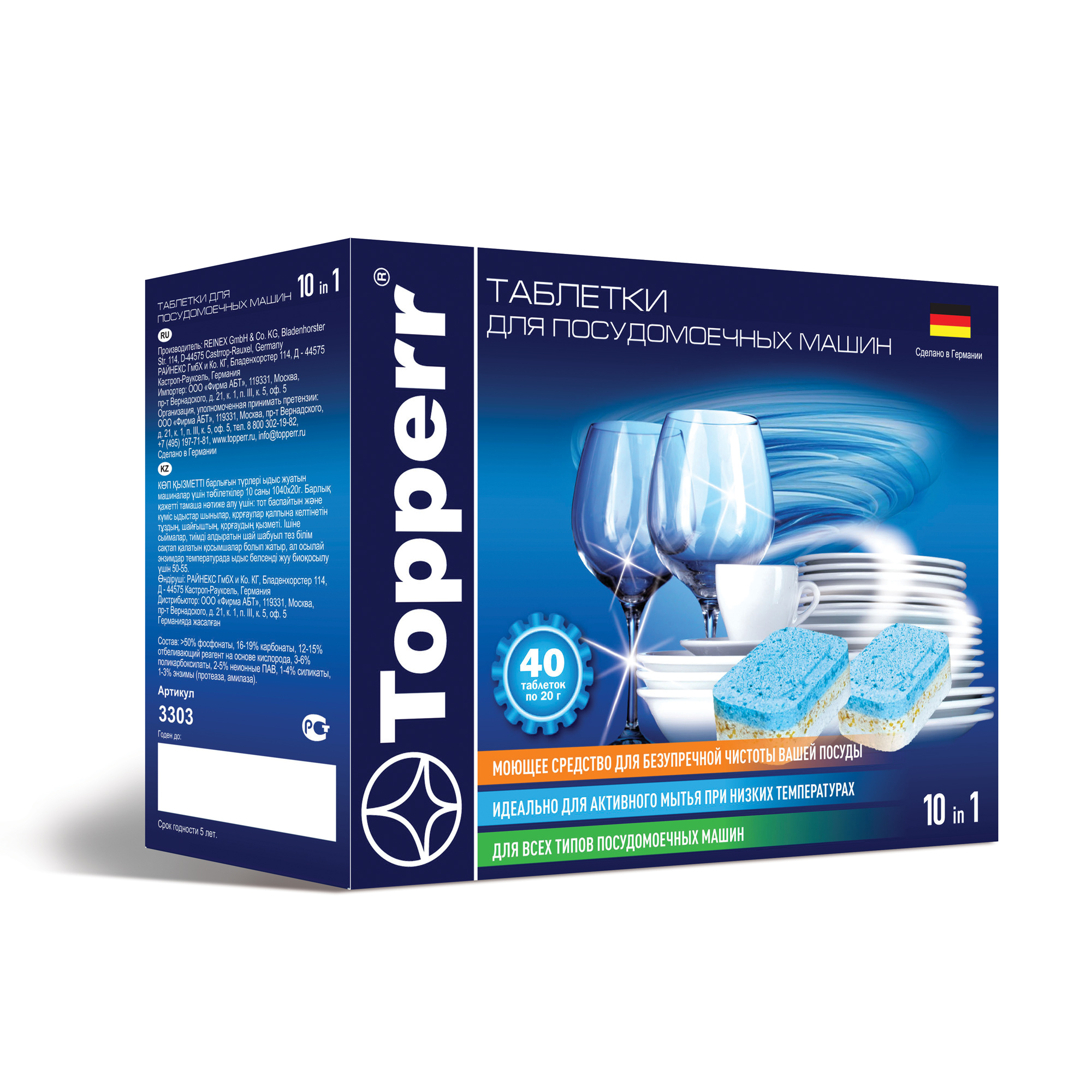 Таблетки для посудомоечных машин, 10 в 1, 40 шт. в упаковке