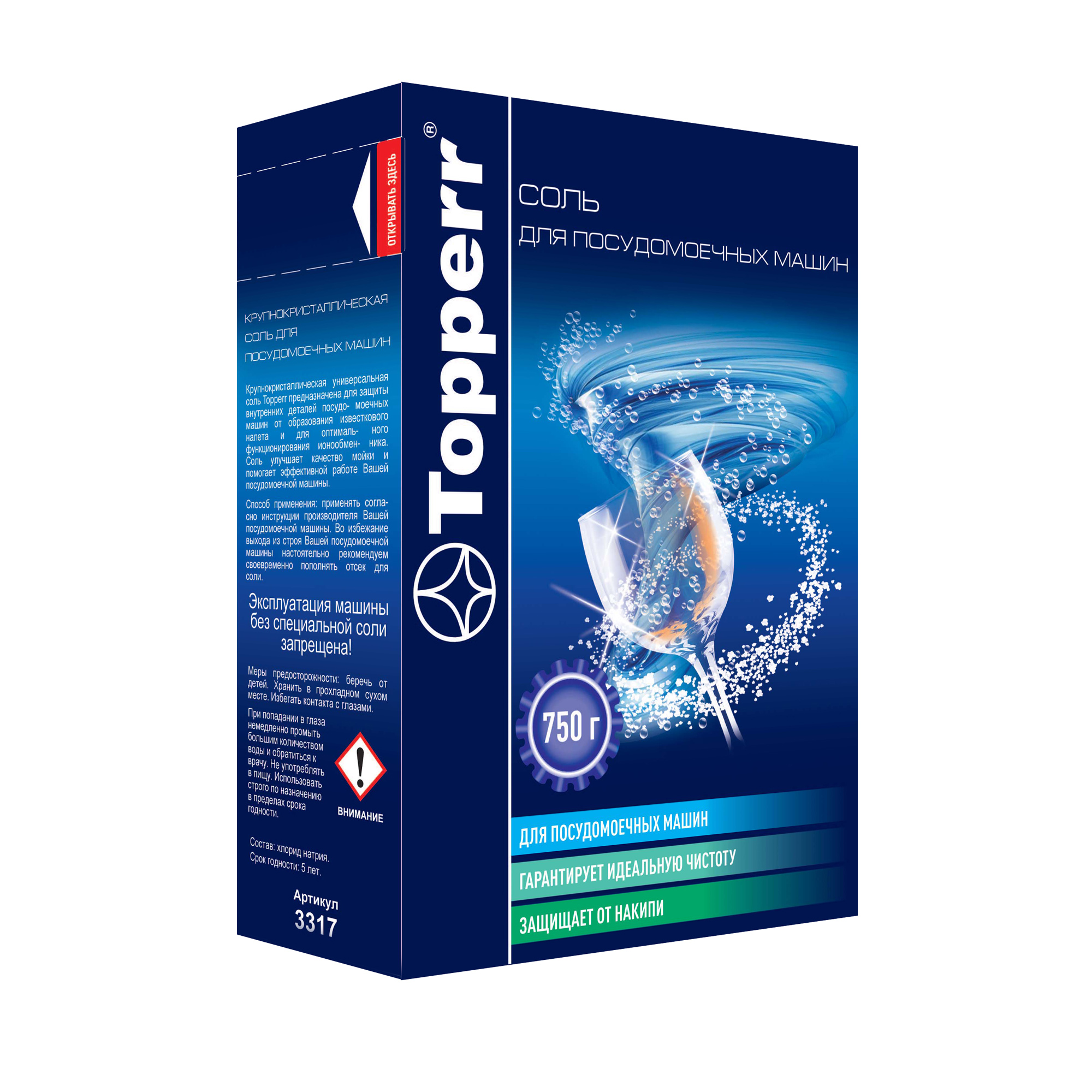 Соль для посудомоечных машин, гранулированная, 750 г (Б)