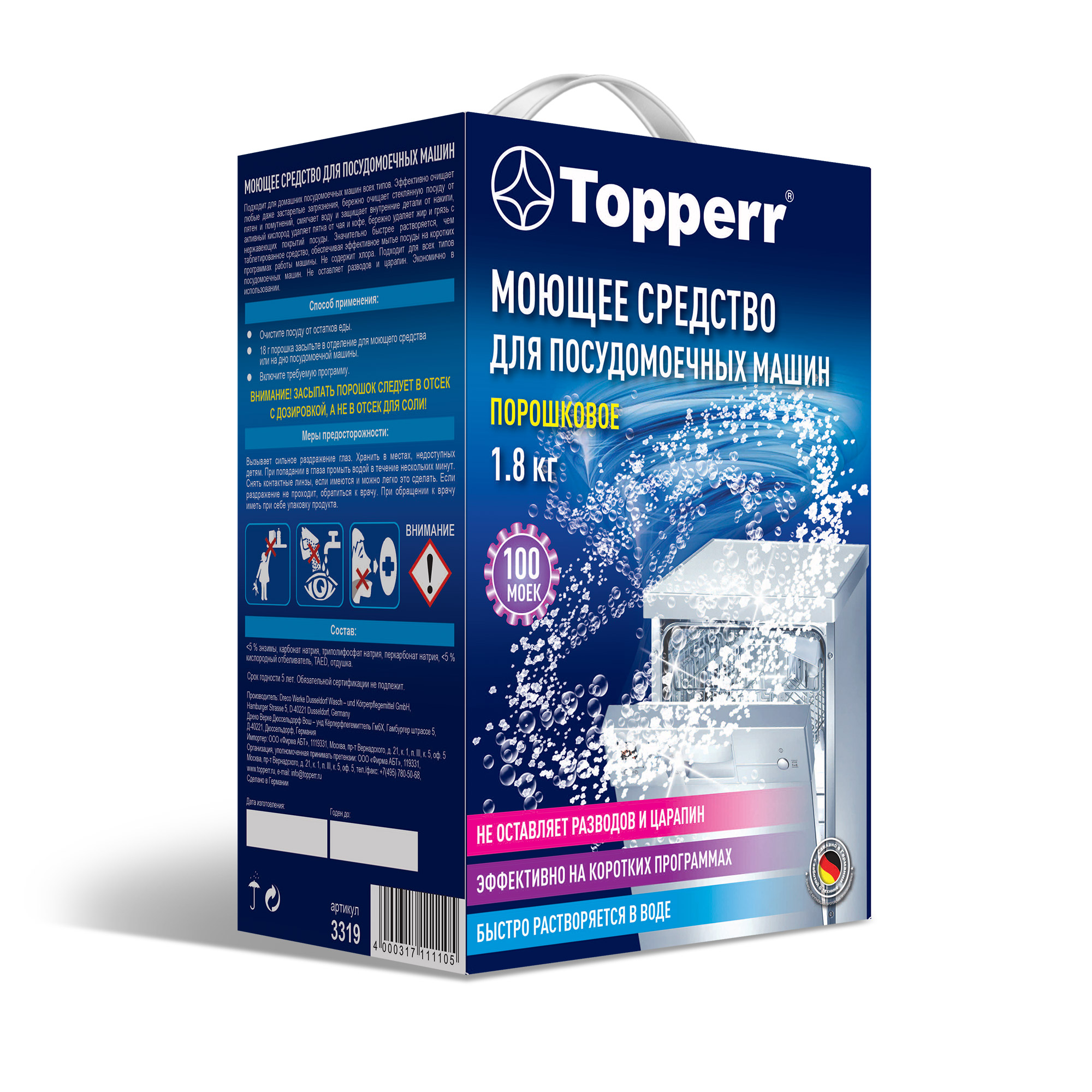 Порошковое средство для мытья посуды в посудомоечных машинах, 1800 г