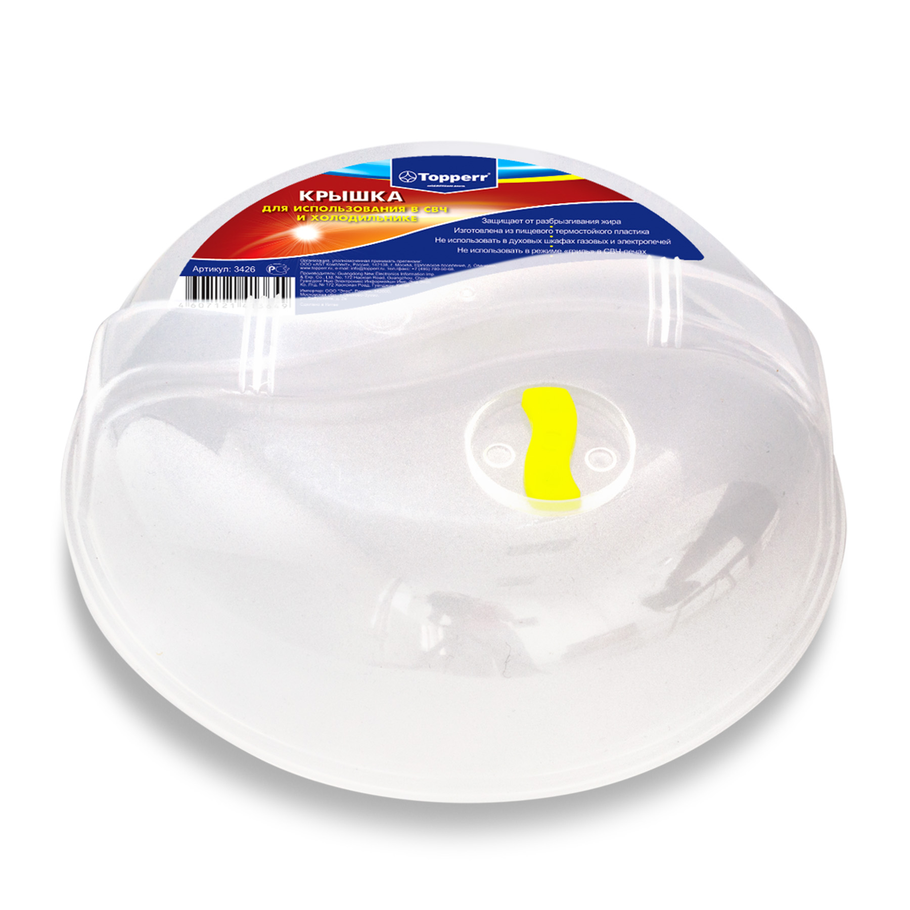 Крышка для СВЧ, D 26 см H 6 см 
