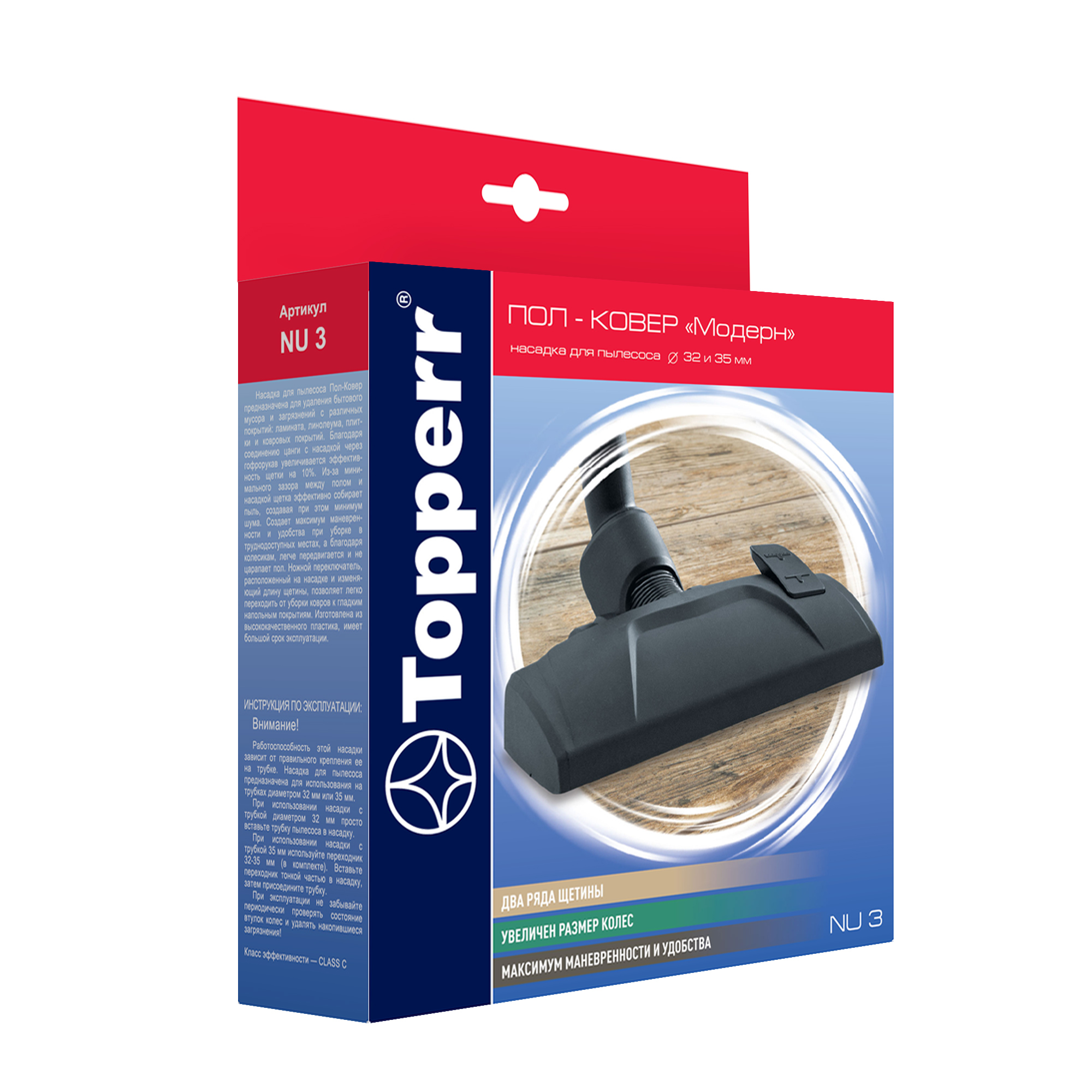 Насадка для пылесосов Пол/Ковёр 32/35 мм. в коробке NU 3