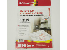 Фильтр для кухонной вытяжки. 05191