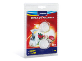Набор втулок для мясорубок Philips, Zelmer