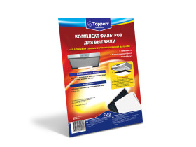 Комплект фильтров FV 0 Topperr для вытяжек шириной 50-60 см, 470*550 мм