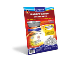 Комплект жиропоглощающих фильтров для вытяжек , 470*550 мм, (2 шт.)